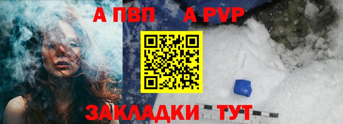 закладка  Альфа ПВП VHQ  Сибай  APVP  Вход с VPN  А ПВП Crystall 