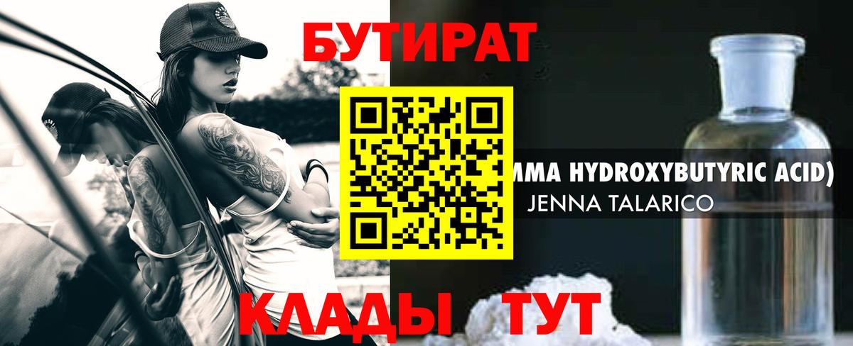 Бутират вода Сибай