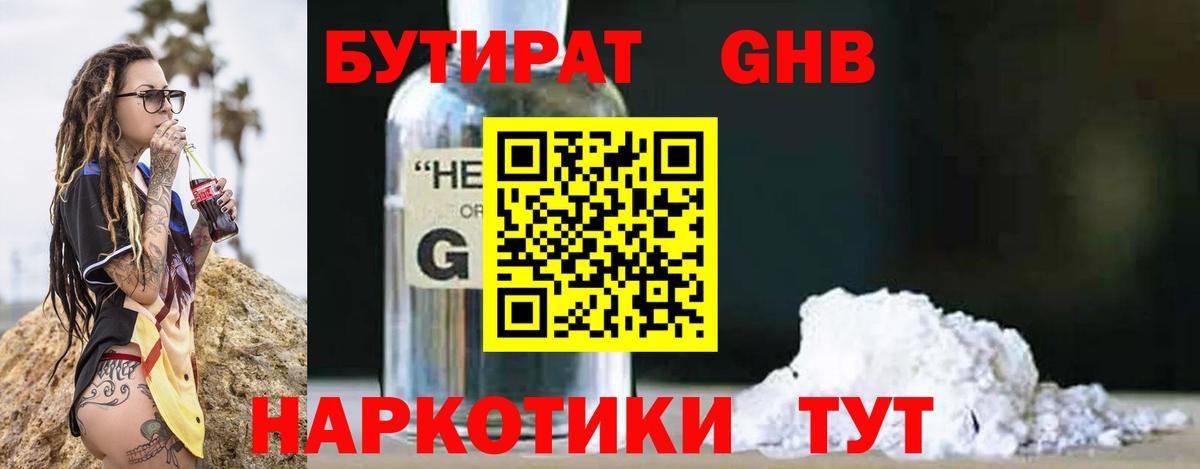 Сибай  Бутират 1.4BDO  Вход с VPN 