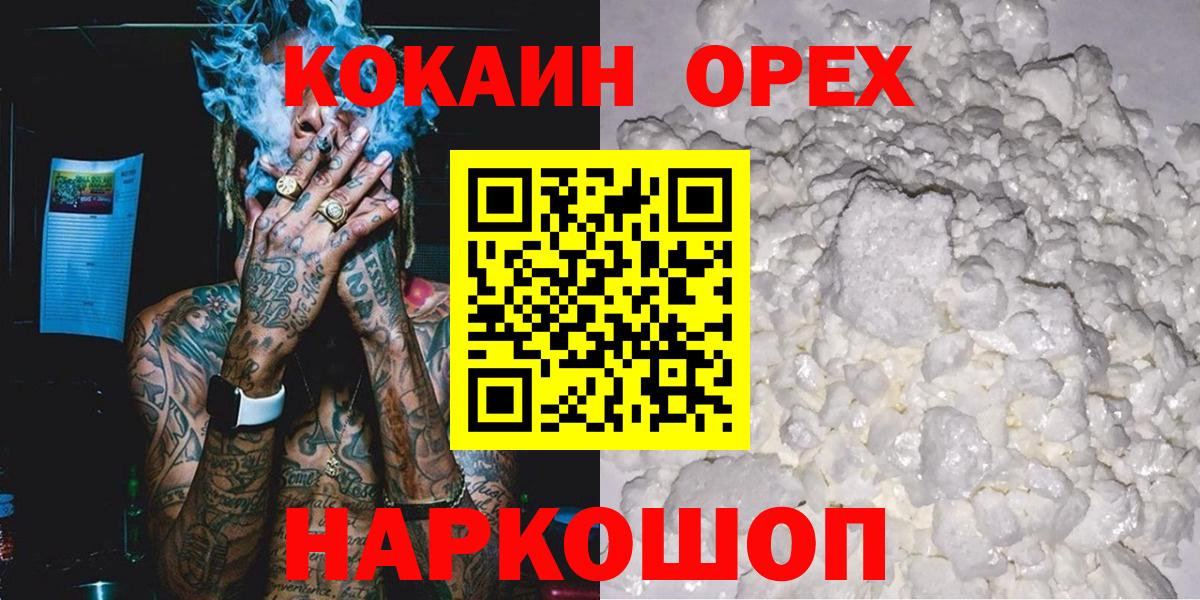 Кокаин Эквадор  Кокаин FishScale  Вход с VPN  Сибай 