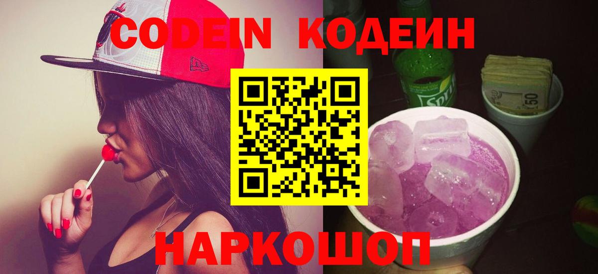 Сибай  Codein напиток Lean (лин)  Кодеиновый сироп Lean Purple Drank  Вход с VPN 