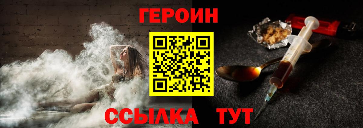 Героин Heroin  Вход с VPN  Сибай 