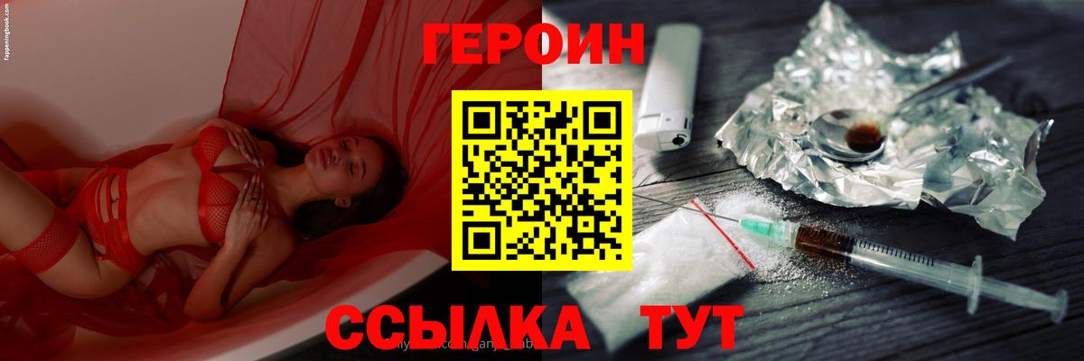Героин Афган Сибай