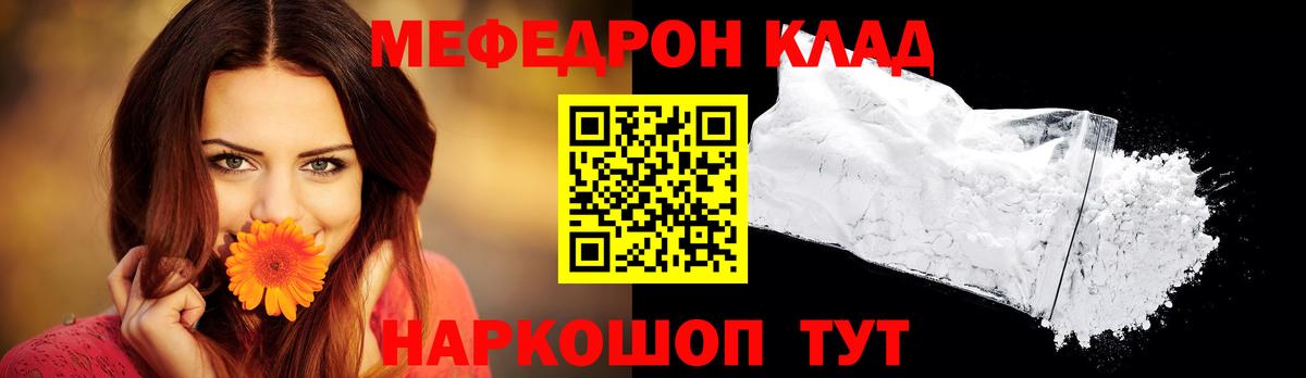 Мефедрон мука Сибай