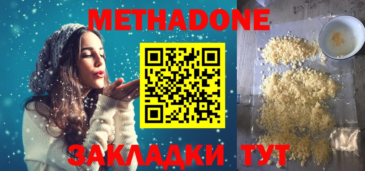 Метадон мёд  Вход с VPN  Сибай  Метадон кристалл 