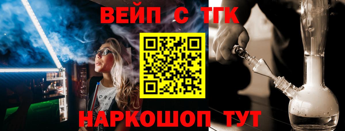 ТГК вейп Сибай